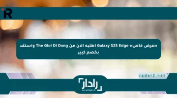 «عرض خاص» Galaxy S25 Edge اطلبه الآن من The Gioi Di Dong واستفد بخصم كبير